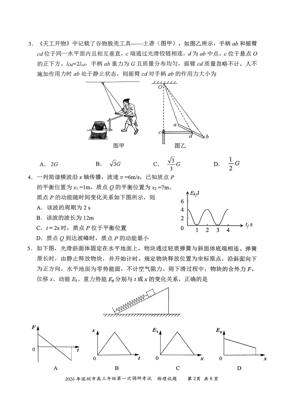 2026年深圳市高三年级第一次调研考试物理.pdf_第2页