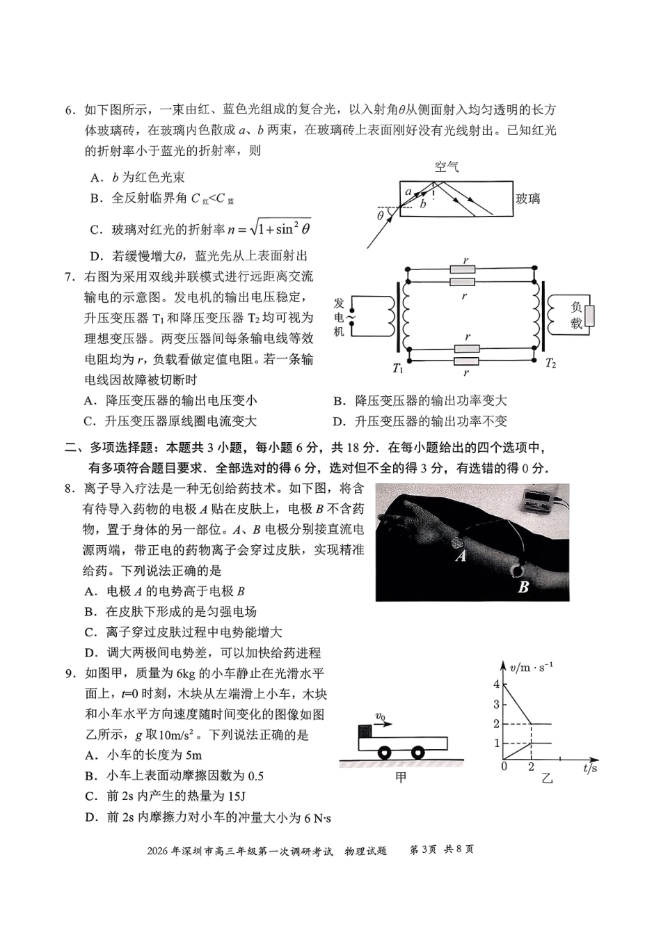 2026年深圳市高三年级第一次调研考试物理.pdf_第3页