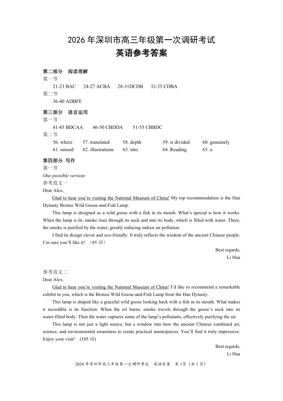 2026年深圳市高三年级第一次调研考试英语答案.pdf_第1页