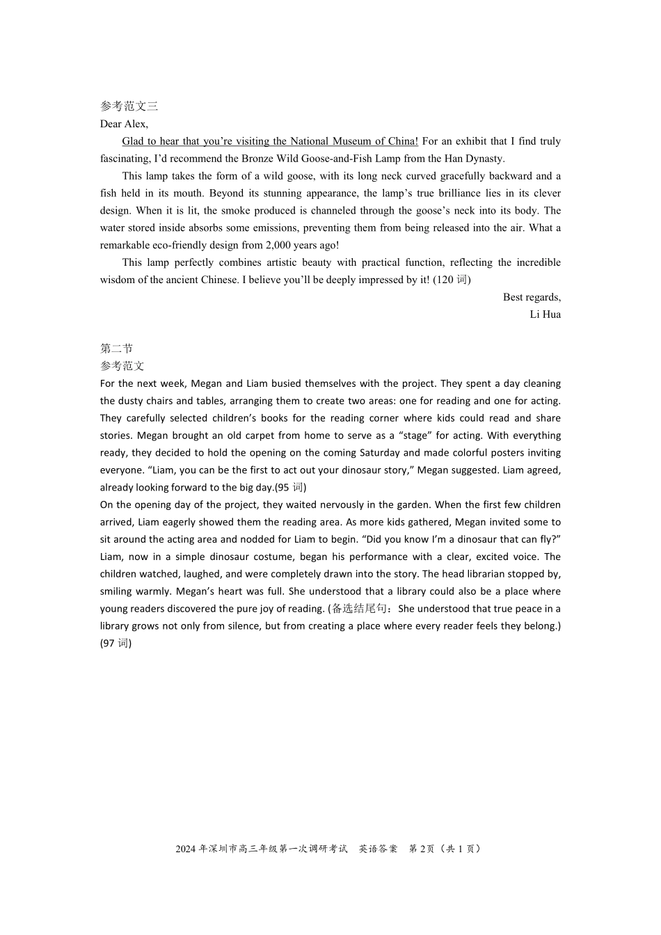 2026年深圳市高三年级第一次调研考试英语答案.pdf_第2页