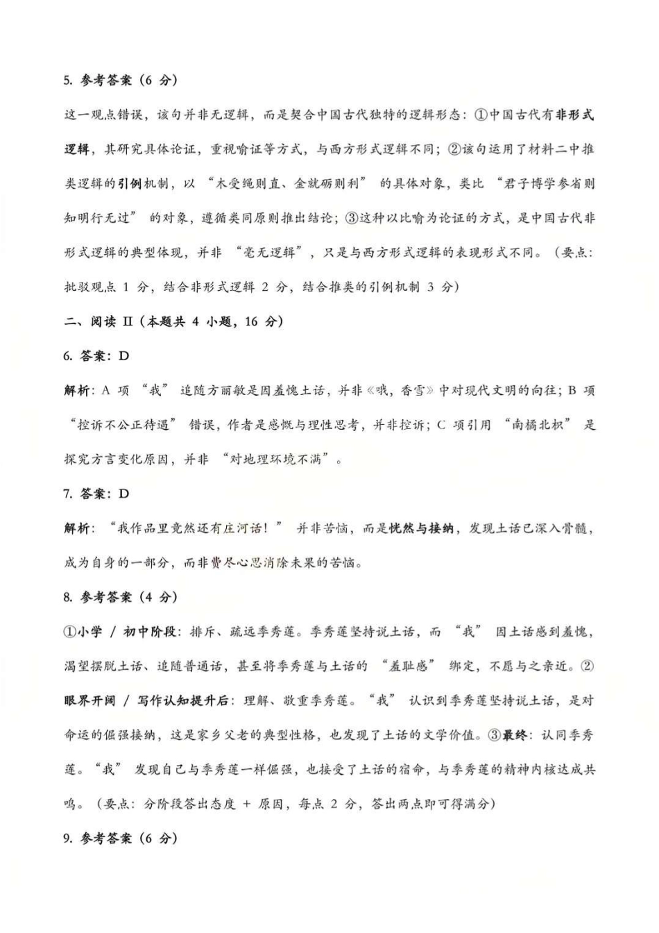 2026年深圳市高三年级第一次调研考试语文答案(1).pdf_第2页