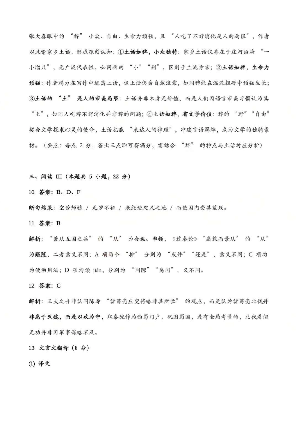 2026年深圳市高三年级第一次调研考试语文答案(1).pdf_第3页