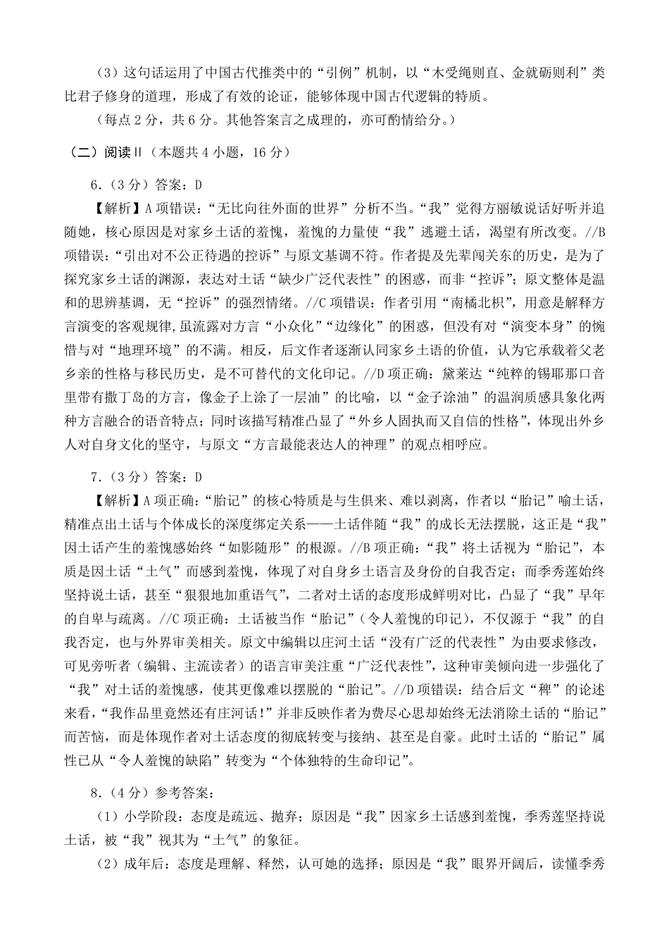 2026年深圳市高三年级第一次调研考试语文答案.pdf_第2页