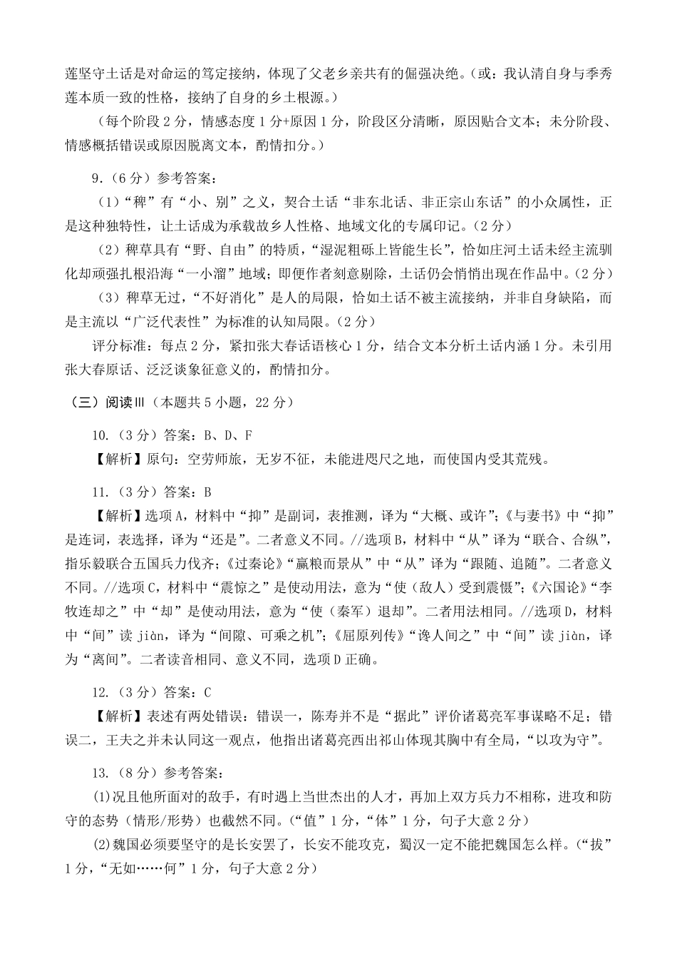 2026年深圳市高三年级第一次调研考试语文答案.pdf_第3页