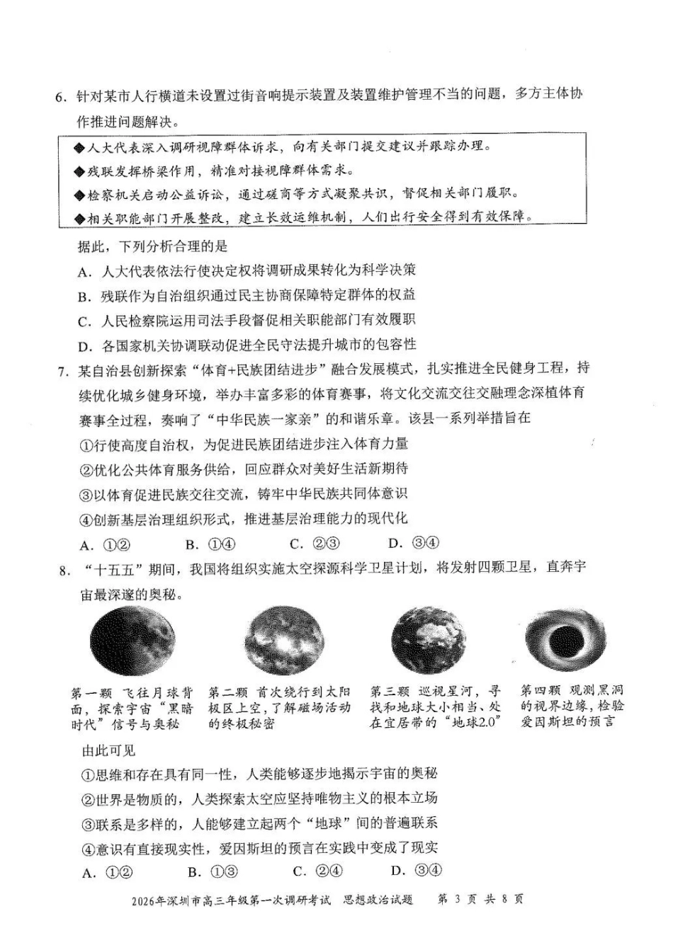 2026年深圳市高三年级第一次调研考试政治.pdf_第3页
