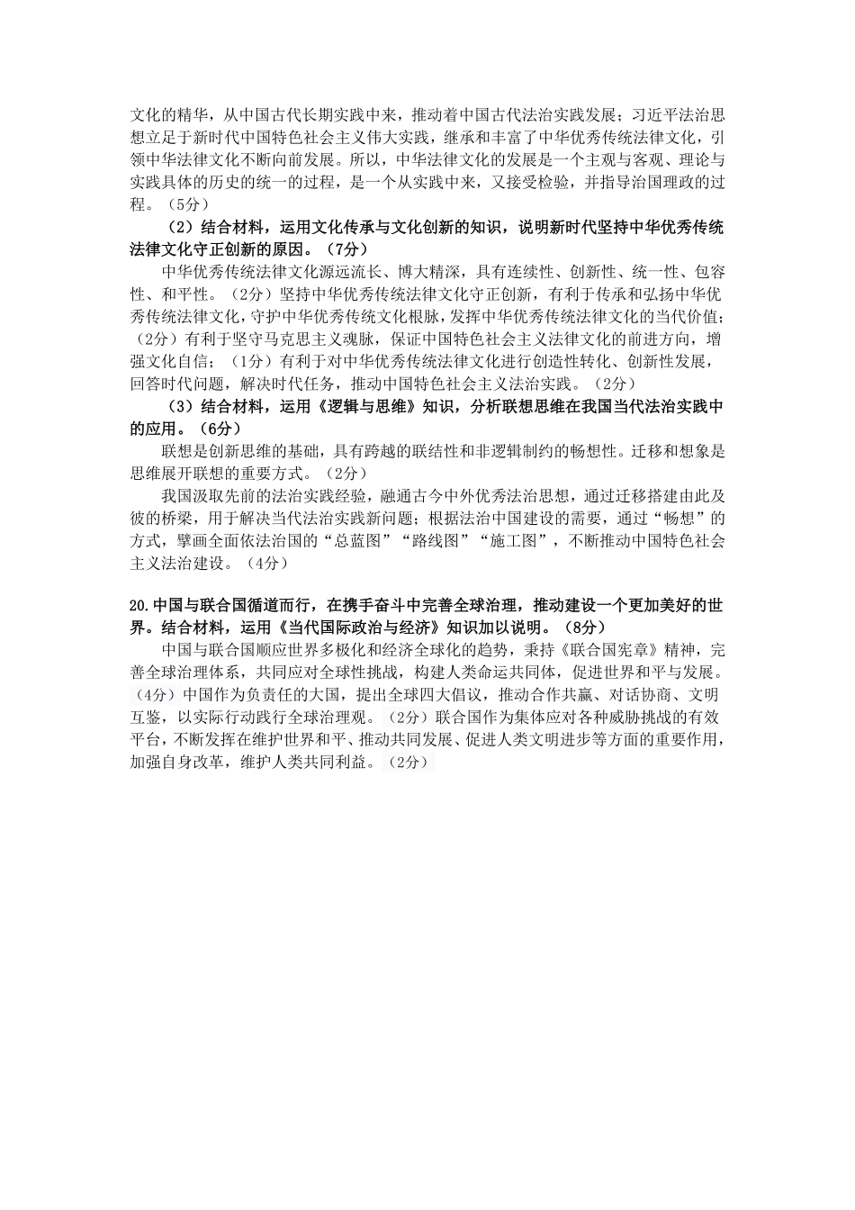 2026年深圳市高三年级第一次调研考试政治答案.pdf_第2页