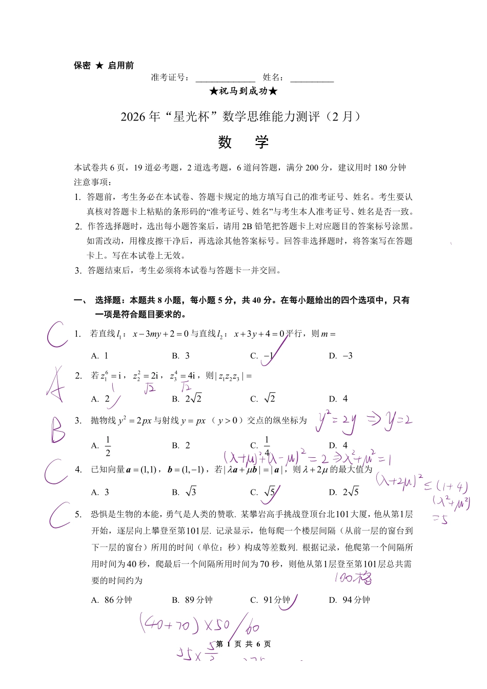 2026年星光杯数学思维能力测评答卷.pdf_第1页