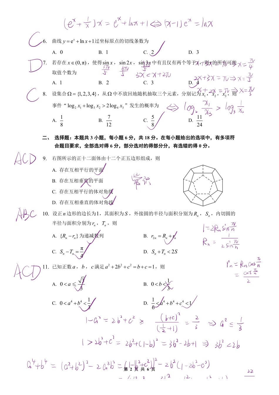 2026年星光杯数学思维能力测评答卷.pdf_第2页