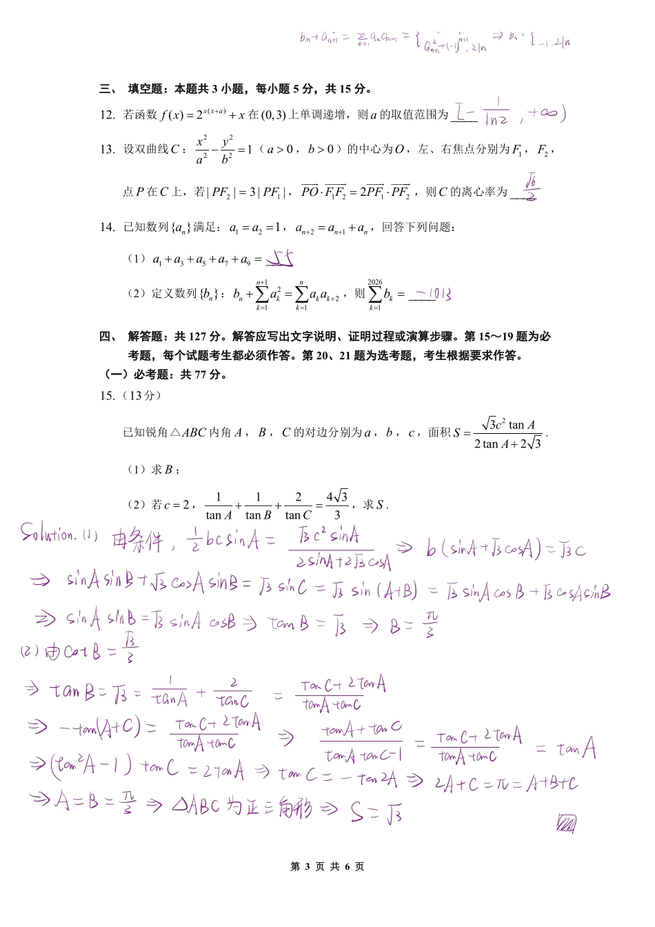 2026年星光杯数学思维能力测评答卷.pdf_第3页