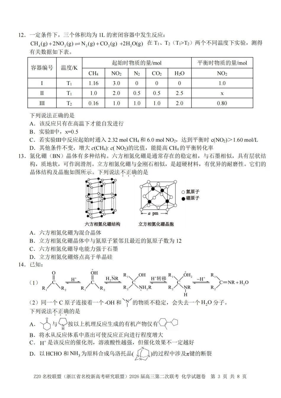 Z20名校联盟（浙江名校新高考研究联盟）2026届高三第二次联考化学.pdf_第3页