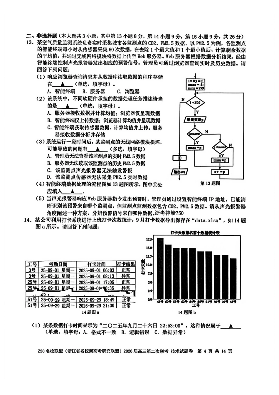Z20名校联盟（浙江名校新高考研究联盟）2026届高三第二次联考技术.pdf_第3页