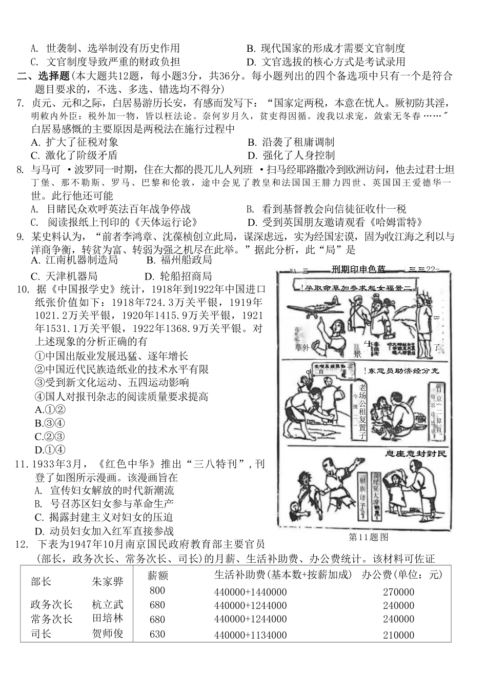 Z20名校联盟（浙江名校新高考研究联盟）2026届高三第二次联考历史.pdf_第2页