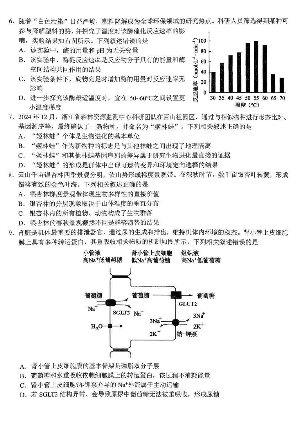 Z20名校联盟（浙江名校新高考研究联盟）2026届高三第二次联考生物.pdf_第2页