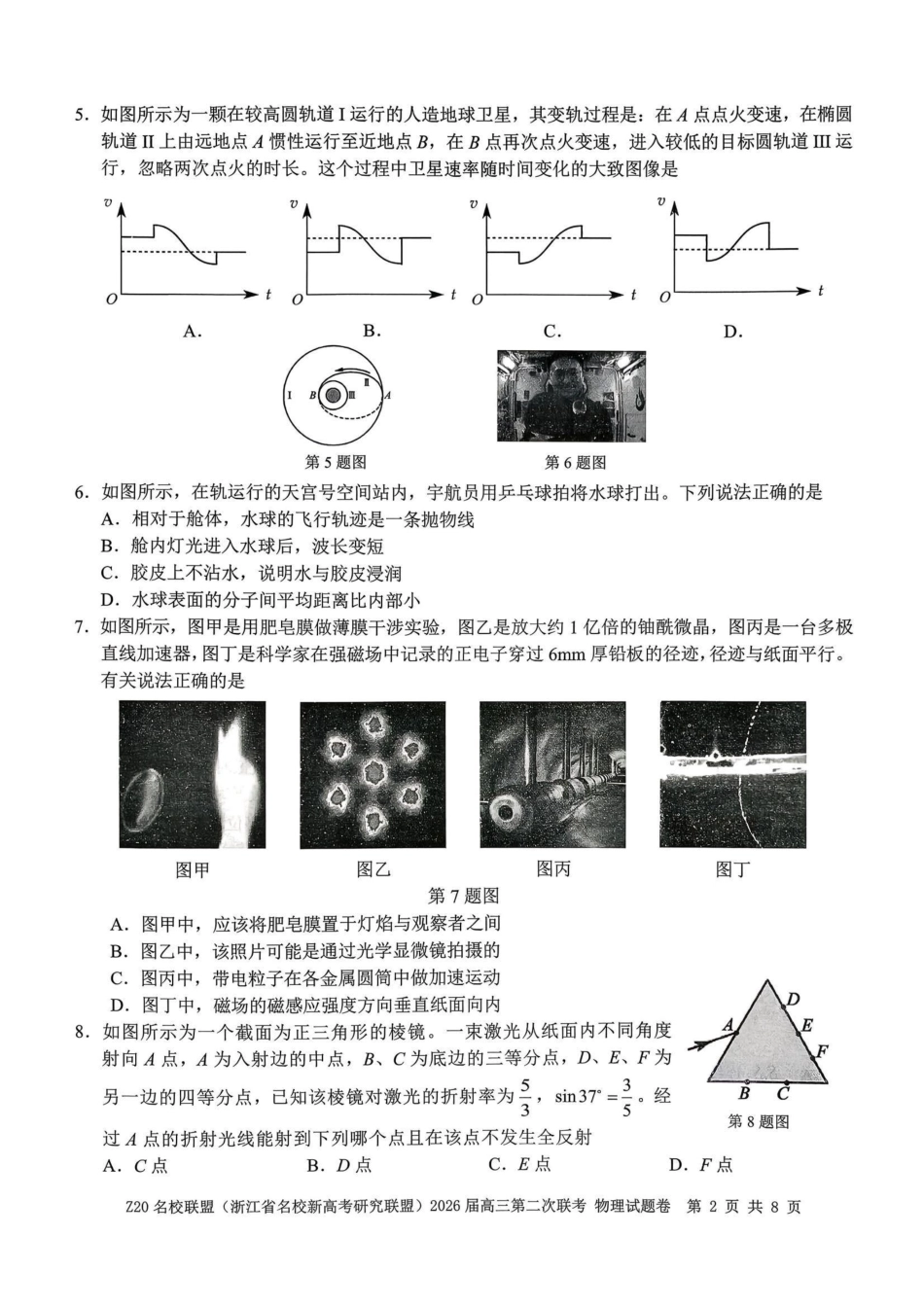 Z20名校联盟（浙江名校新高考研究联盟）2026届高三第二次联考物理.pdf_第2页