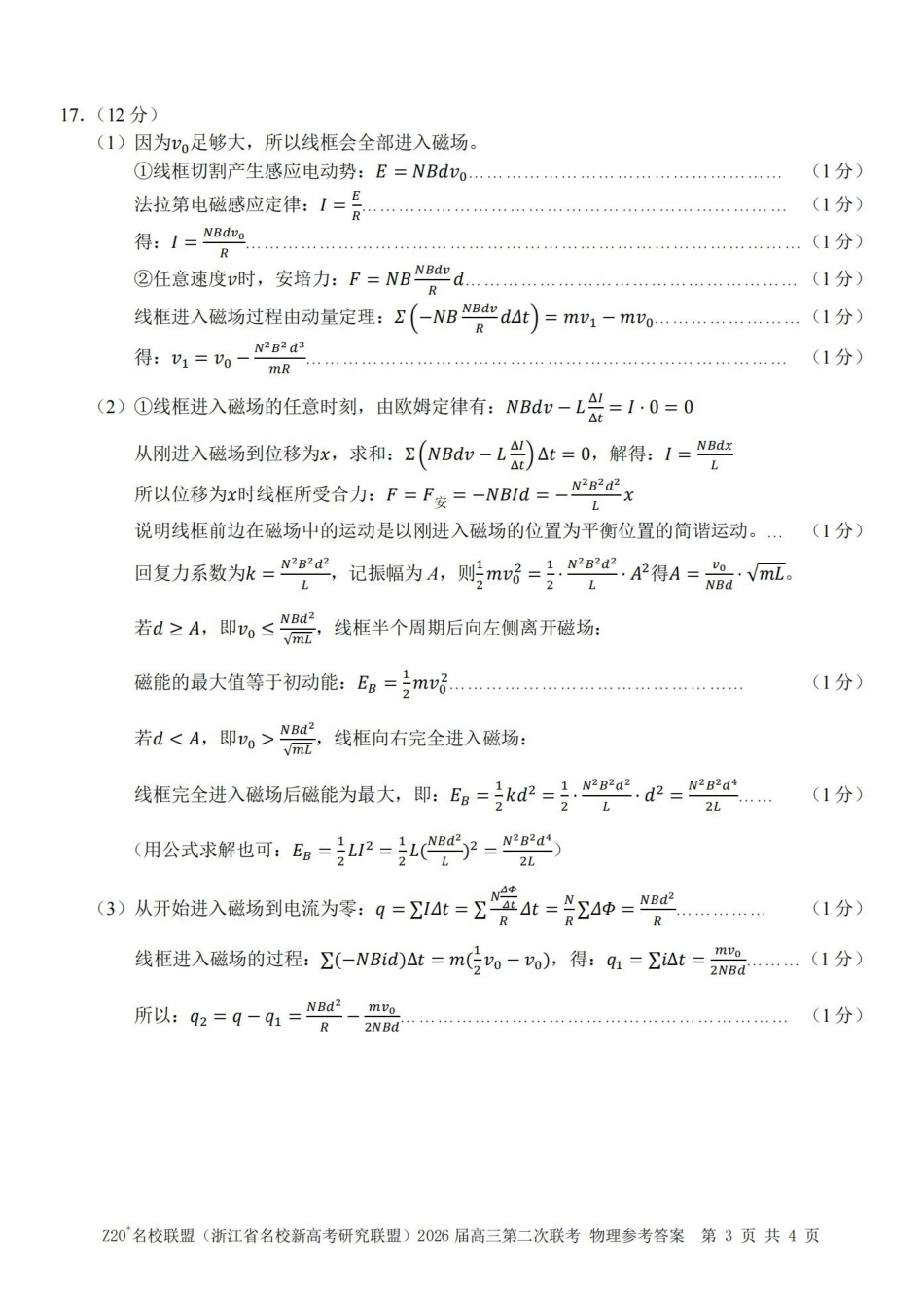 Z20名校联盟（浙江名校新高考研究联盟）2026届高三第二次联考物理答案.pdf_第3页