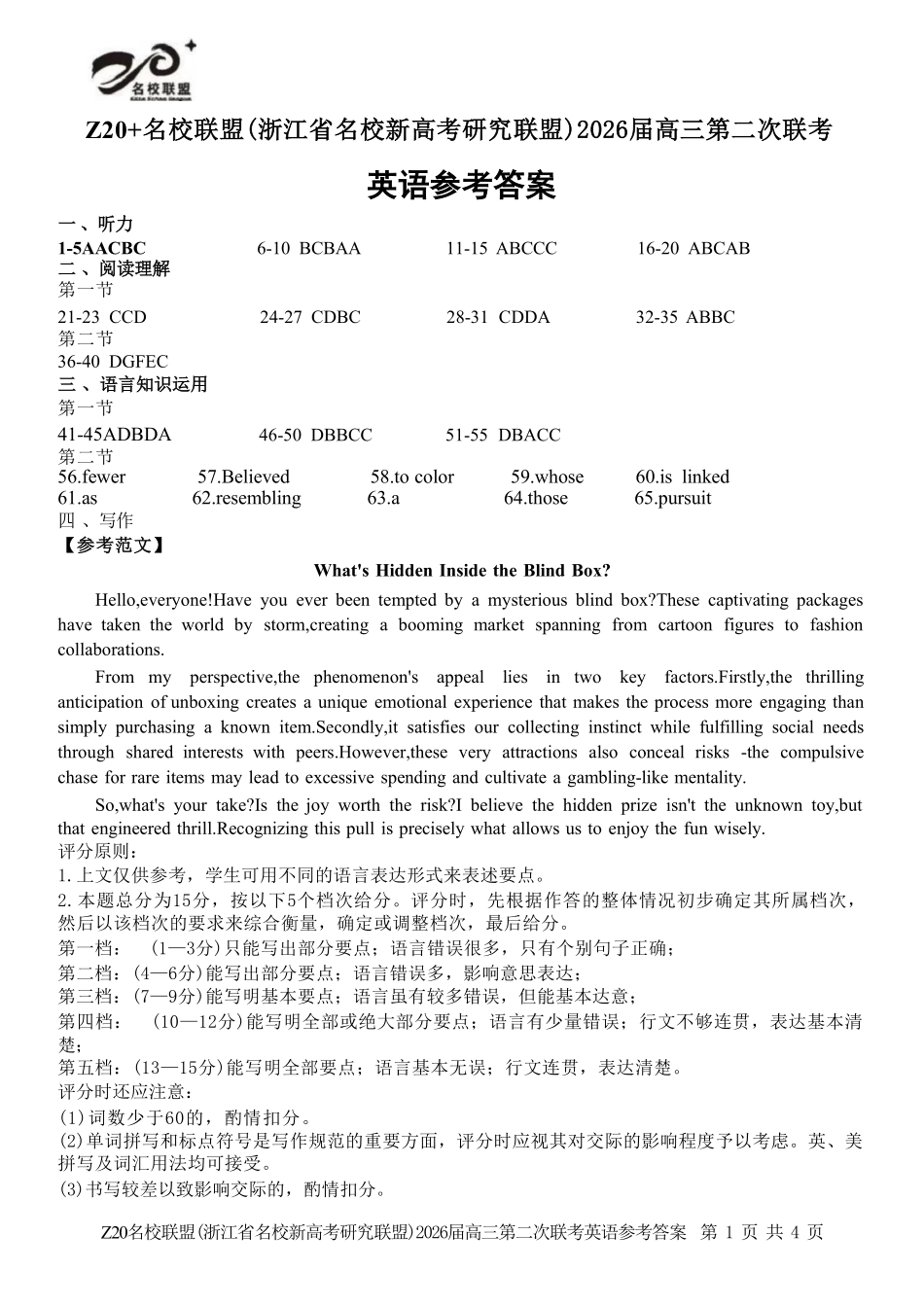 Z20名校联盟（浙江名校新高考研究联盟）2026届高三第二次联考英语答案.pdf_第1页