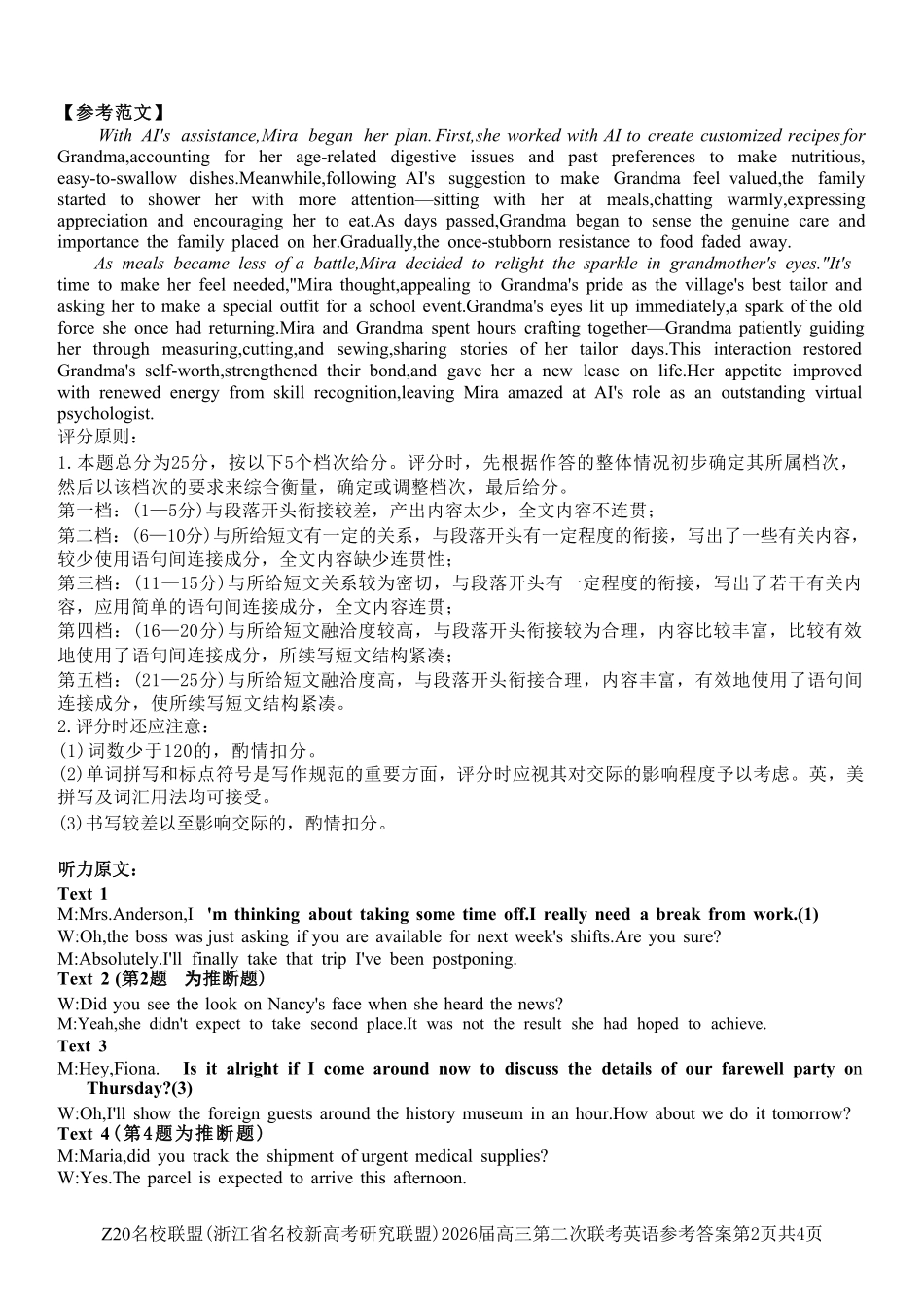 Z20名校联盟（浙江名校新高考研究联盟）2026届高三第二次联考英语答案.pdf_第2页