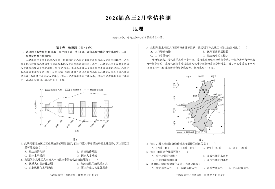 安徽A10联盟2026届高三下学期2月学情检测地理.pdf_第1页