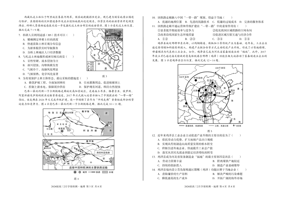 安徽A10联盟2026届高三下学期2月学情检测地理.pdf_第2页