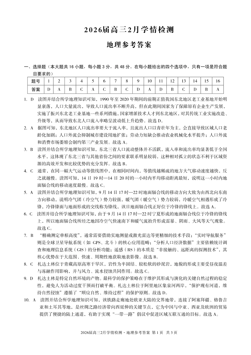 安徽A10联盟2026届高三下学期2月学情检测地理答案.pdf_第1页