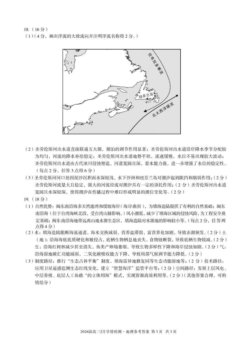 安徽A10联盟2026届高三下学期2月学情检测地理答案.pdf_第3页