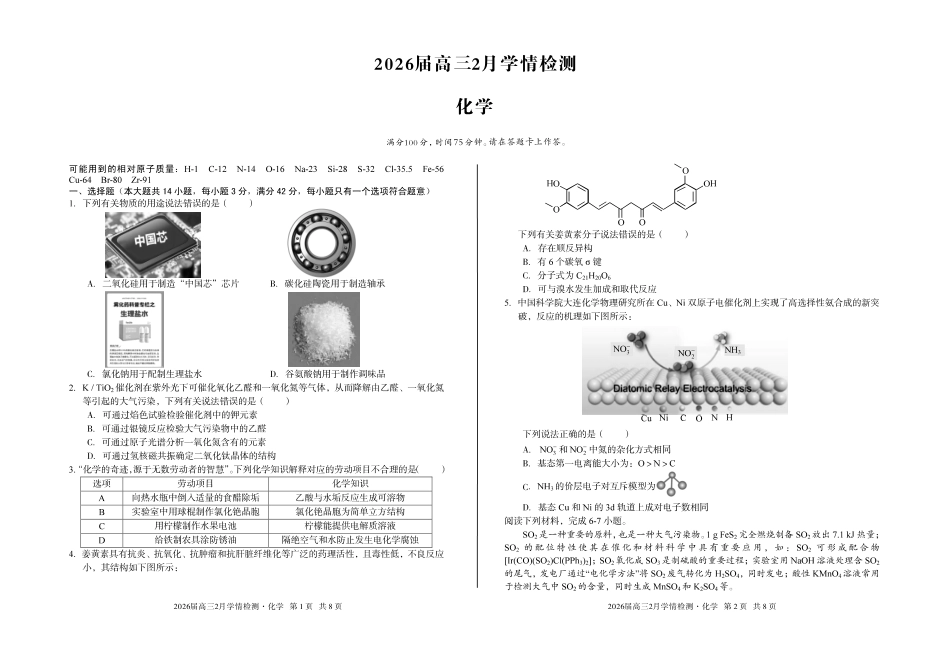 安徽A10联盟2026届高三下学期2月学情检测化学.pdf_第1页
