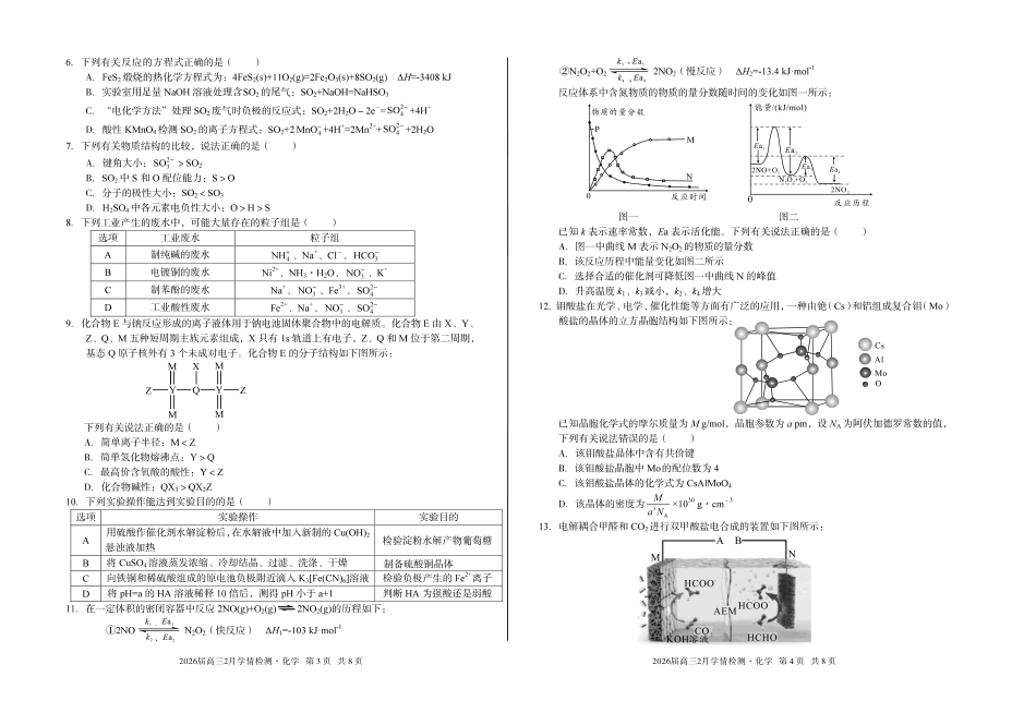 安徽A10联盟2026届高三下学期2月学情检测化学.pdf_第2页