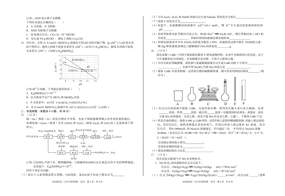 安徽A10联盟2026届高三下学期2月学情检测化学.pdf_第3页