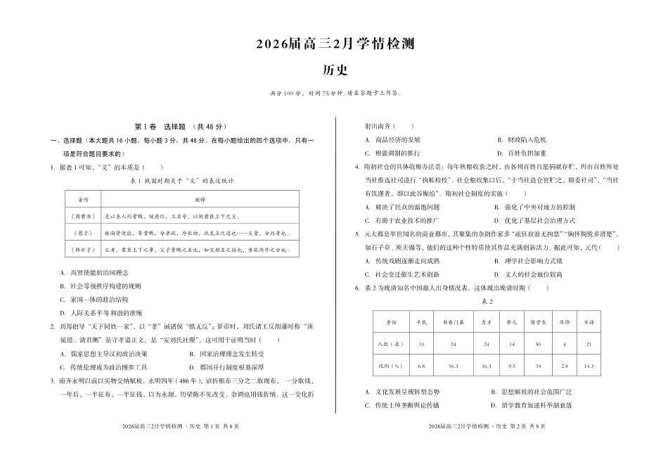 安徽A10联盟2026届高三下学期2月学情检测历史.pdf_第1页