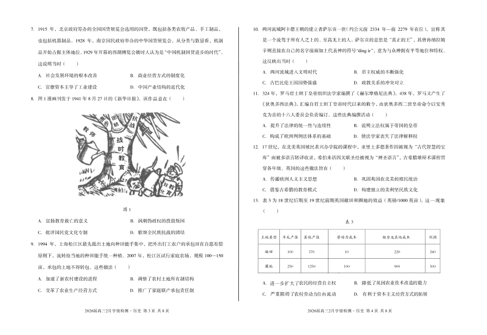 安徽A10联盟2026届高三下学期2月学情检测历史.pdf_第2页