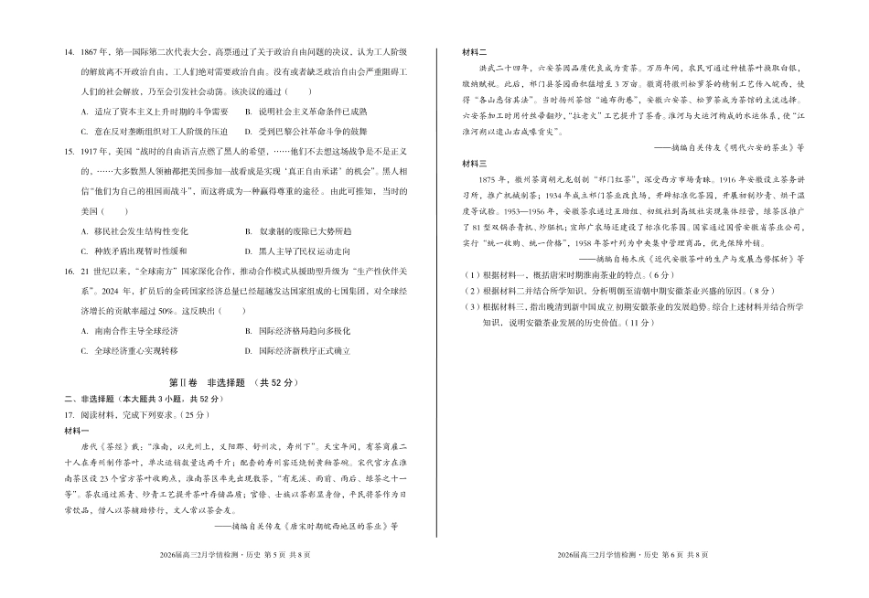 安徽A10联盟2026届高三下学期2月学情检测历史.pdf_第3页