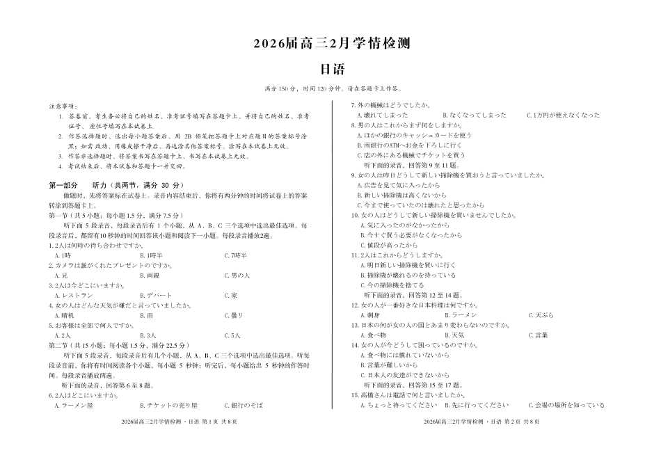安徽A10联盟2026届高三下学期2月学情检测日语.pdf_第1页