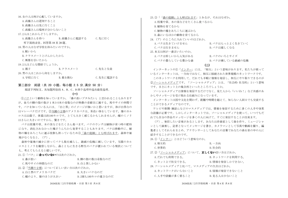 安徽A10联盟2026届高三下学期2月学情检测日语.pdf_第2页