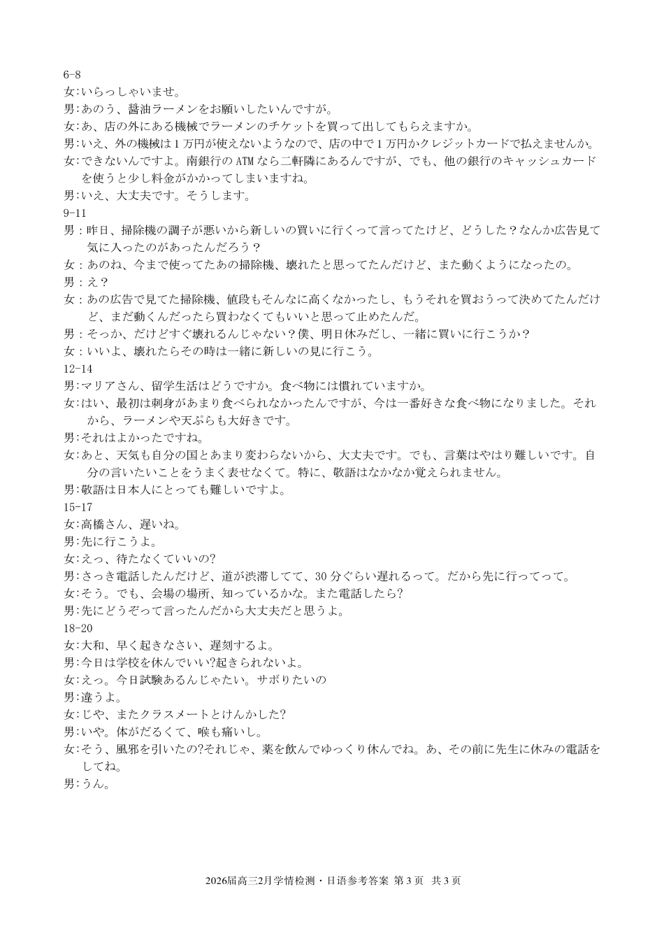 安徽A10联盟2026届高三下学期2月学情检测日语答案.pdf_第3页