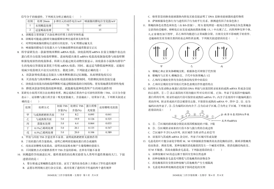安徽A10联盟2026届高三下学期2月学情检测生物学.pdf_第2页