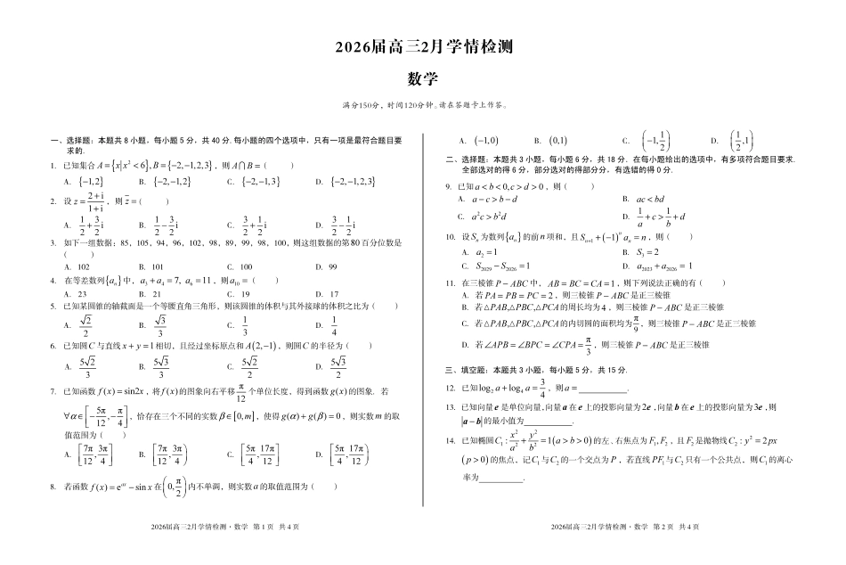 安徽A10联盟2026届高三下学期2月学情检测数学.pdf_第1页