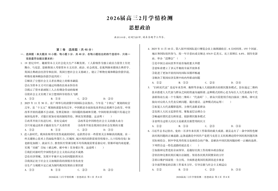 安徽A10联盟2026届高三下学期2月学情检测思想政治.pdf_第1页