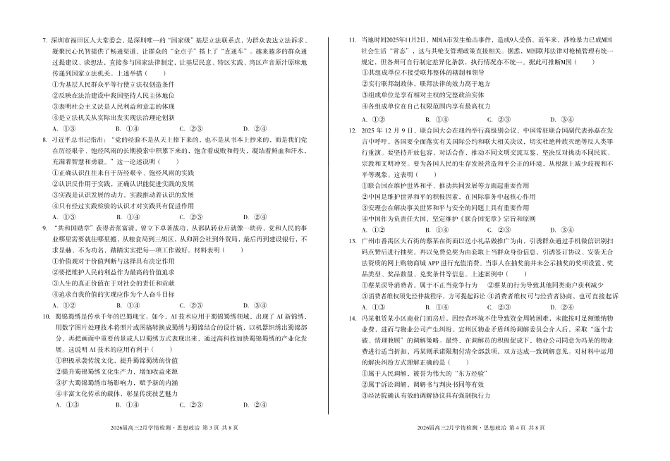 安徽A10联盟2026届高三下学期2月学情检测思想政治.pdf_第2页