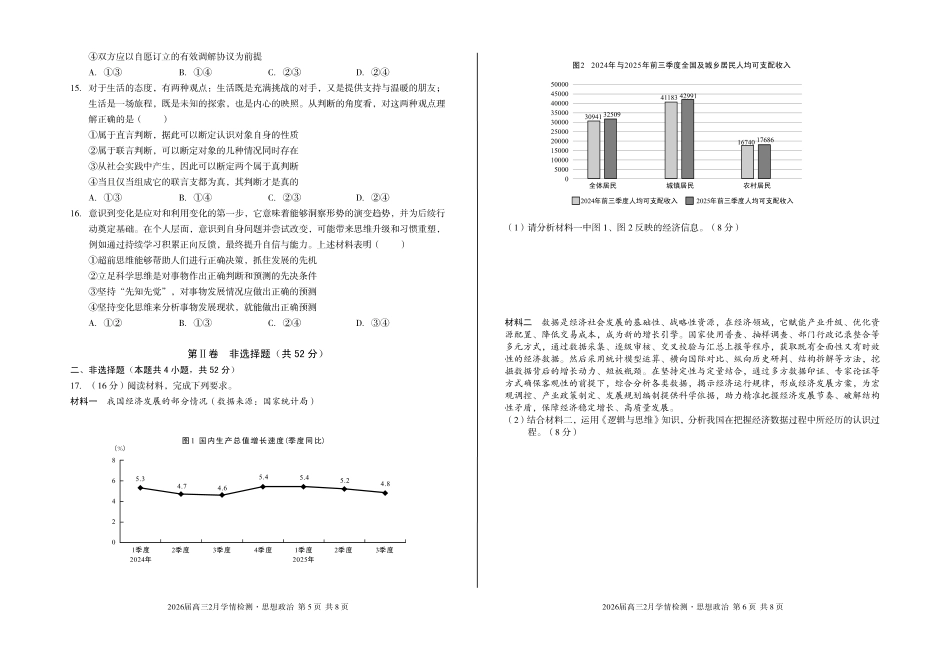 安徽A10联盟2026届高三下学期2月学情检测思想政治.pdf_第3页