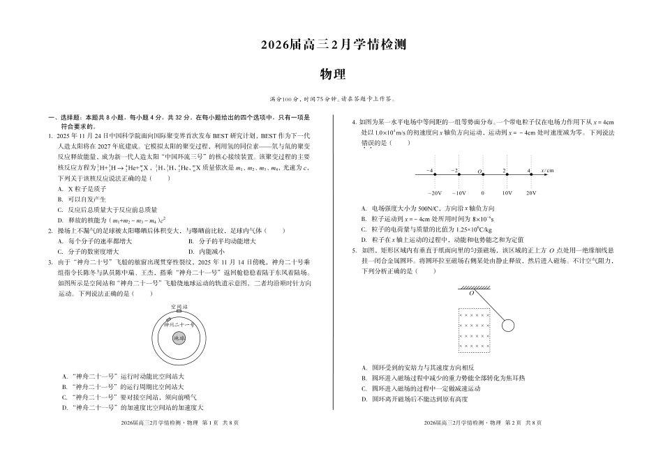 安徽A10联盟2026届高三下学期2月学情检测物理.pdf_第1页