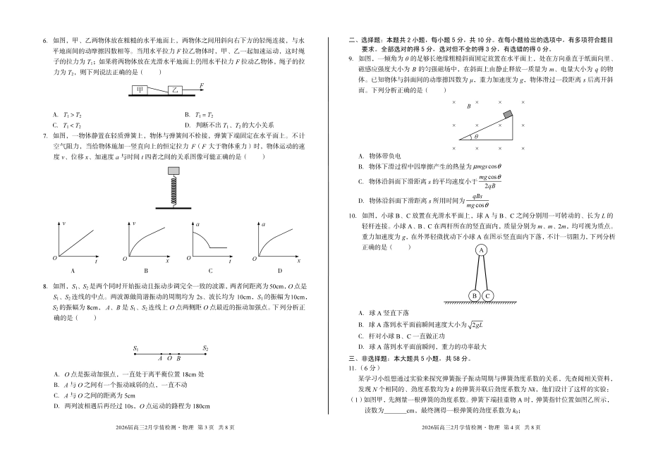 安徽A10联盟2026届高三下学期2月学情检测物理.pdf_第2页