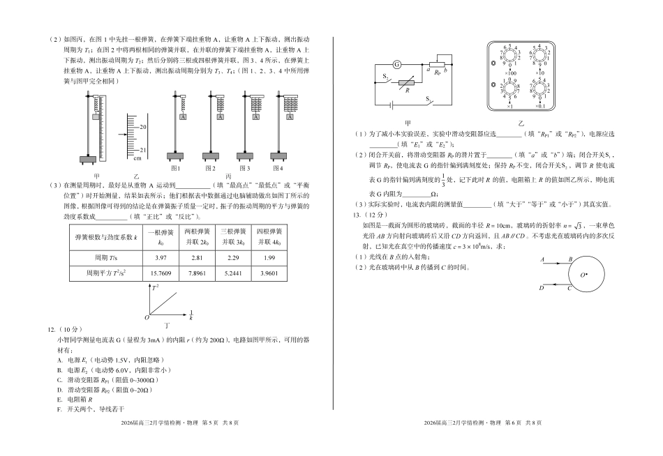 安徽A10联盟2026届高三下学期2月学情检测物理.pdf_第3页