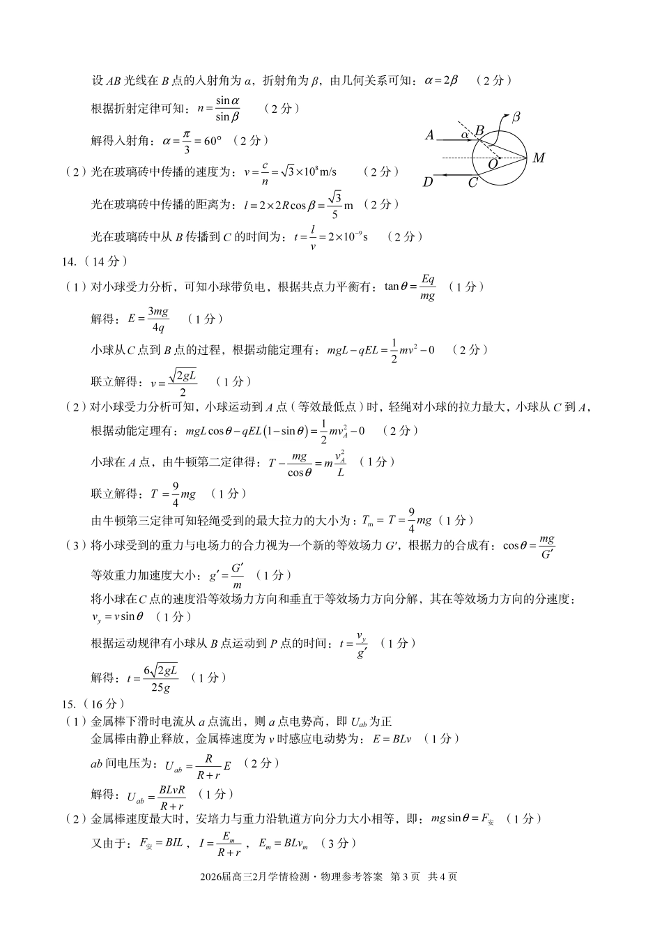 安徽A10联盟2026届高三下学期2月学情检测物理答案.pdf_第3页
