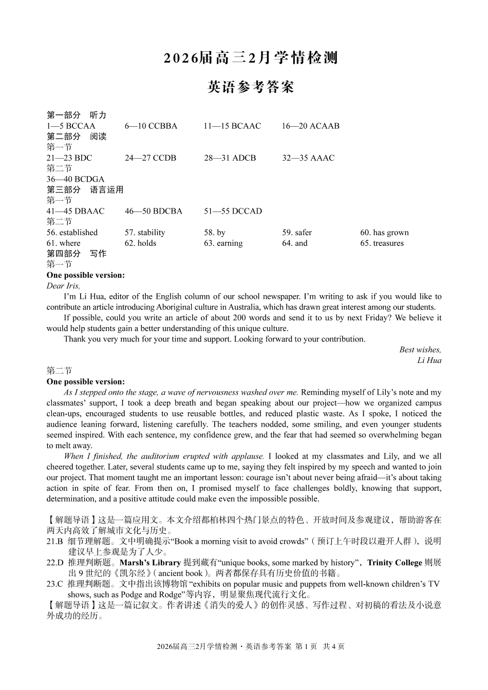 安徽A10联盟2026届高三下学期2月学情检测英语答案.pdf_第1页
