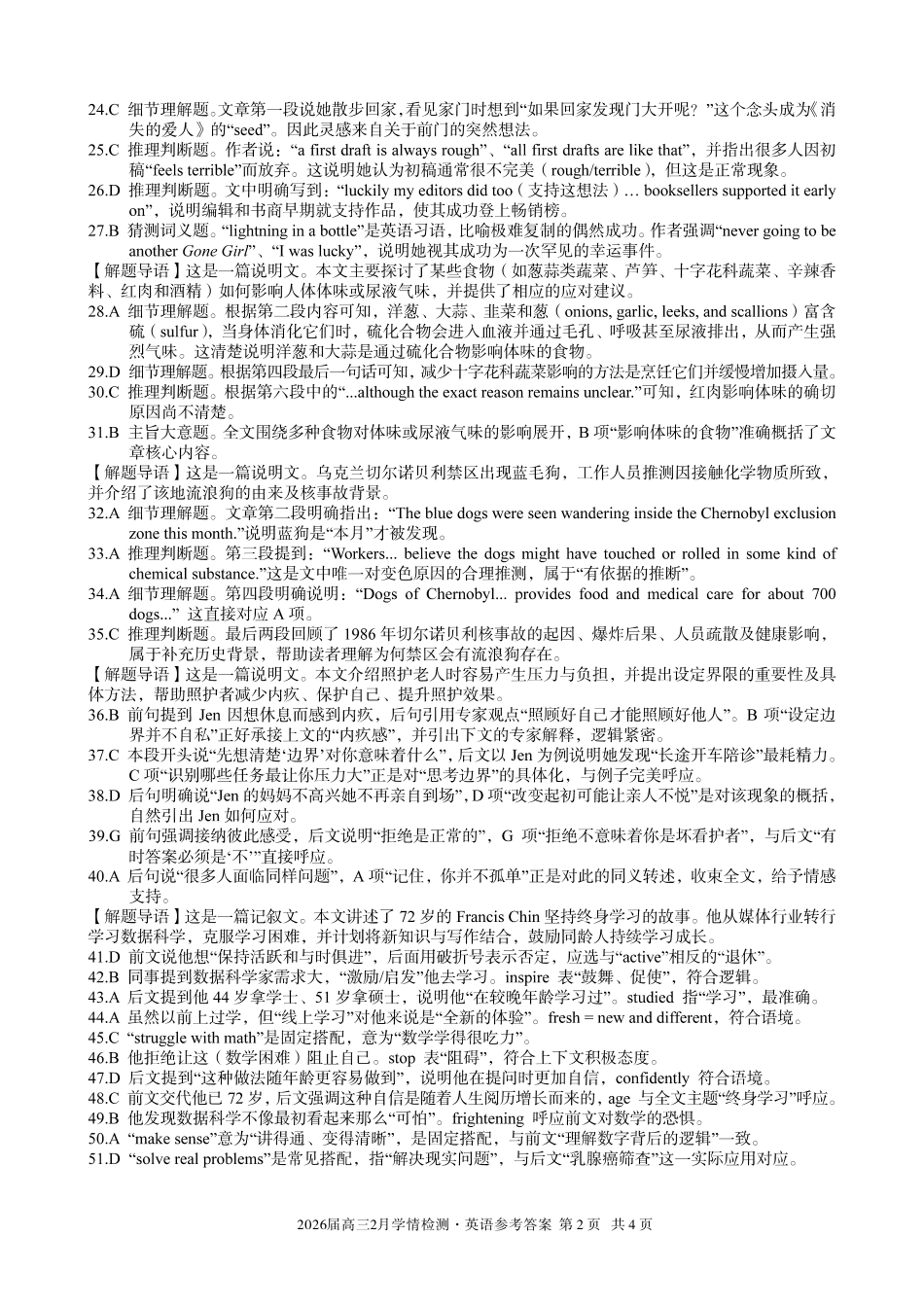 安徽A10联盟2026届高三下学期2月学情检测英语答案.pdf_第2页