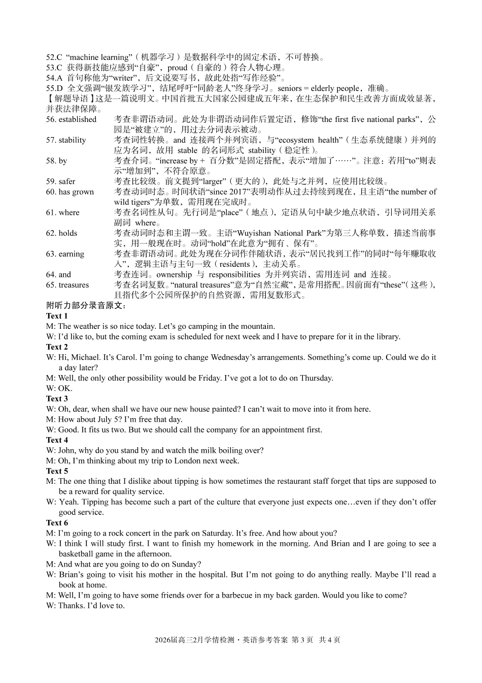 安徽A10联盟2026届高三下学期2月学情检测英语答案.pdf_第3页