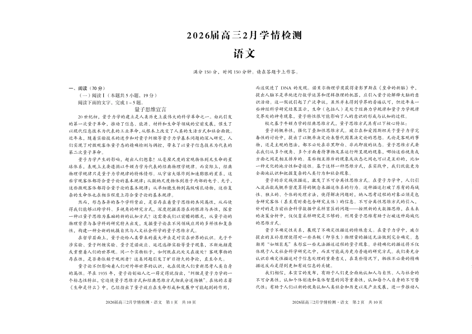 安徽A10联盟2026届高三下学期2月学情检测语文.pdf_第1页