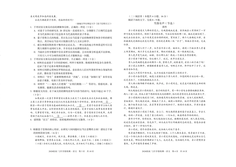 安徽A10联盟2026届高三下学期2月学情检测语文.pdf_第2页