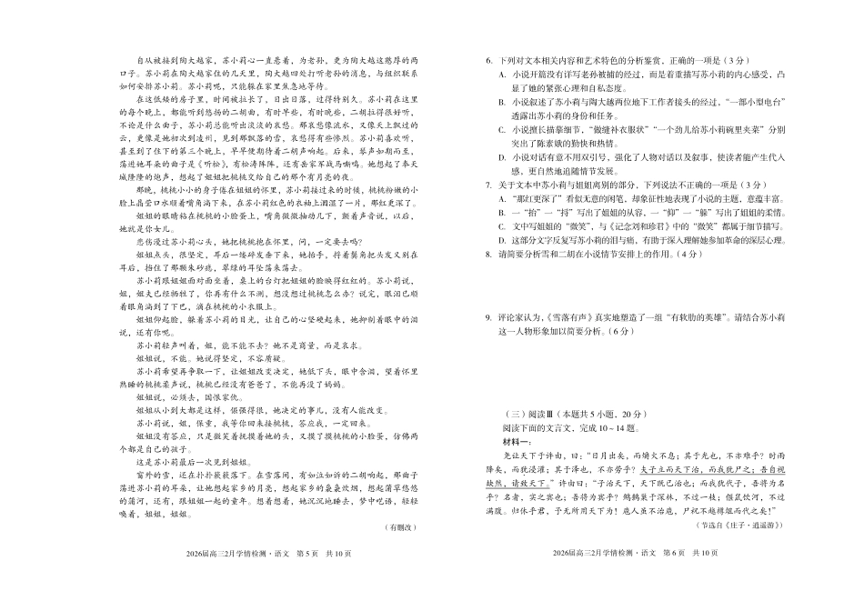 安徽A10联盟2026届高三下学期2月学情检测语文.pdf_第3页