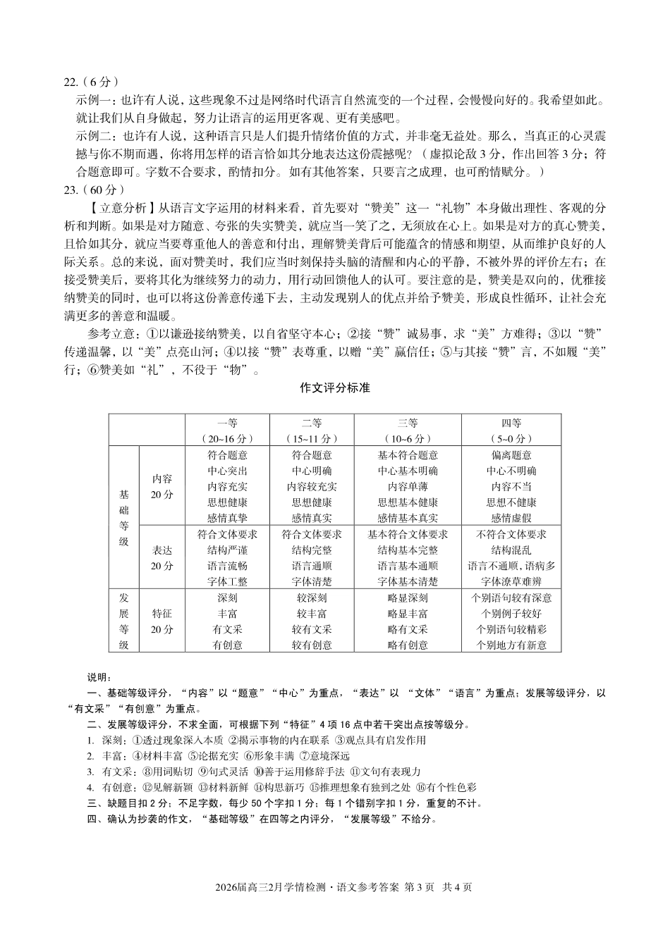 安徽A10联盟2026届高三下学期2月学情检测语文答案.pdf_第3页